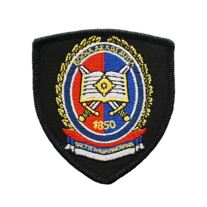 Serbia 'Military Academy 1850 | Logo' Embroidered Velcro Patch